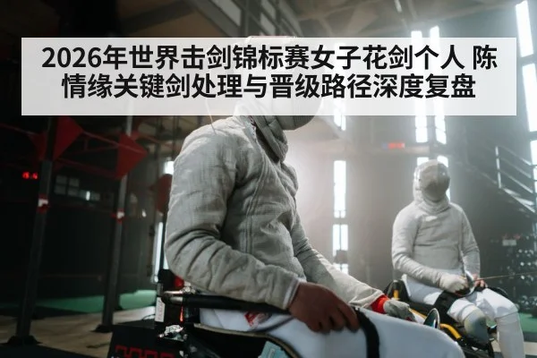 fencing competition indoor arena